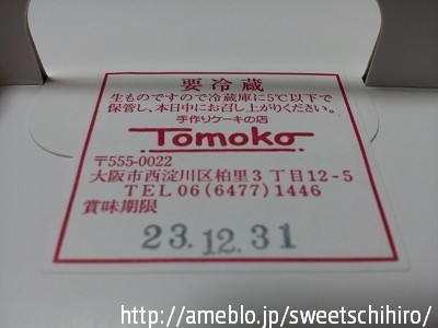 大阪スイーツレポーターちひろの辛口スイーツランキング-手作りケーキのお店 Tomoko ショートケーキ