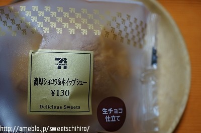大阪スイーツレポーターちひろの辛口スイーツランキング-濃厚ショコラ＆ホイップシュー