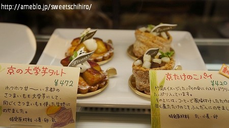 大阪スイーツレポーターちひろの辛口スイーツランキング-京野菜スイーツ　フレーバーズ