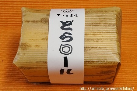大阪スイーツレポーターちひろの辛口スイーツランキング-エフェ　どらロール