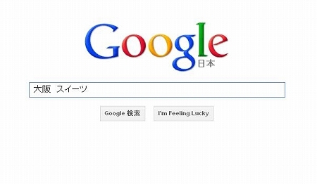 大阪スイーツレポーターちひろの辛口スイーツランキング-google 検索　大阪　スイーツ