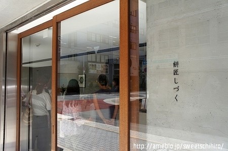 大阪スイーツレポーターちひろの辛口スイーツランキング-餅匠 しづく　大阪のおいしい和菓子店
