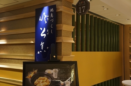 $大阪スイーツレポーターちひろのおいしいスイーツランキング-阪急うめだ本店の絶品鶏料理 吹上舎