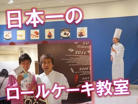$大阪スイーツレポーターちひろのおいしいスイーツランキング-日本一のロールケーキ教室