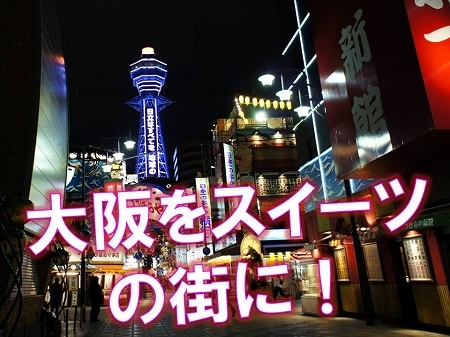 $大阪スイーツレポーターちひろのおいしいスイーツランキング-大阪をスイーツの街に！