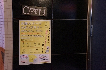 $大阪スイーツレポーターちひろのおいしいスイーツランキング-大阪スイーツスタンプラリー　FOCE（フォーチェ）