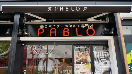 パブロ姫路店　チーズタルト