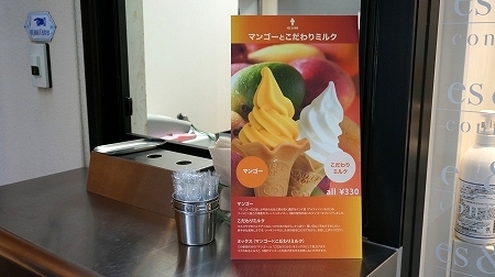 エスコヤマ　マンゴーソフトクリーム