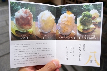 京都祇園 美味しいかき氷 NITI（ニチ）