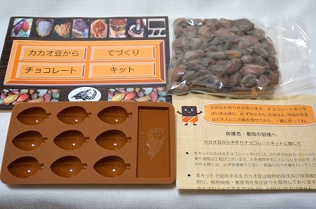 ダリケーチョコレート作成キット　Bean to Bar Chocolate Kit