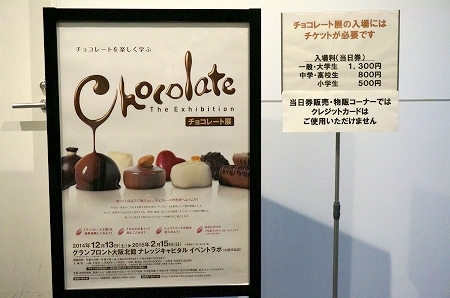 グランフロント大阪　チョコレート展