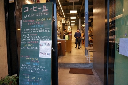 京都　ウニール　コーヒー