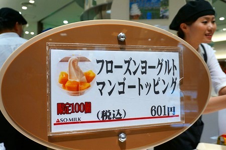 阪急百貨店梅田本店　デパ地下　ソフトクリーム催事
