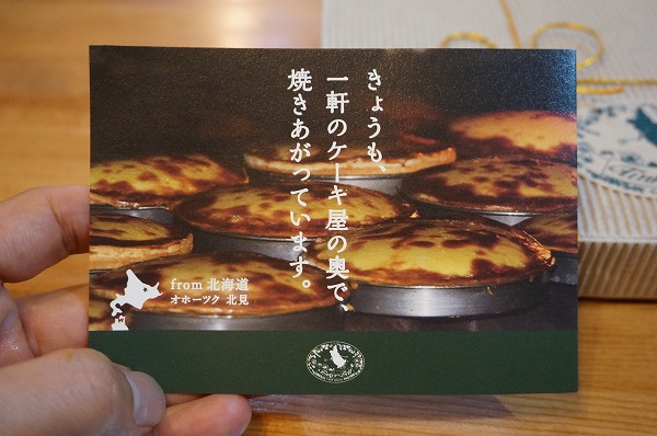 北海道チーズケーキお取り寄せ　ティンカーベルのチーズベイク